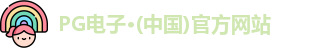 pg电子游戏app